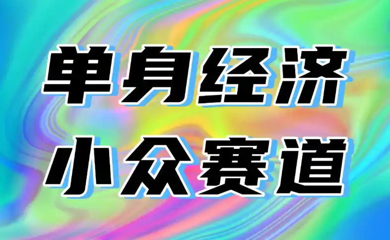 最适合普通人的项目,拿出执行力每天800-1k+,全程可落地,普通人随时入局【揭秘】-寒山客