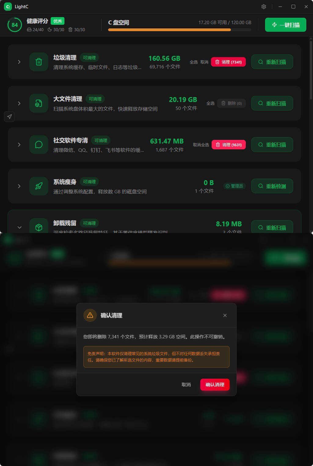 C盘清理工具LightC v2.9.1便携版-小创项目网