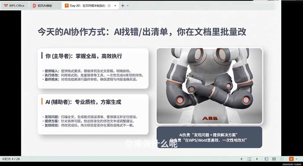 21天AI论文成稿实战营：选题定向×文献提纲×AIGC合规×全文整合，完成可交导师的阶段稿-小创项目网