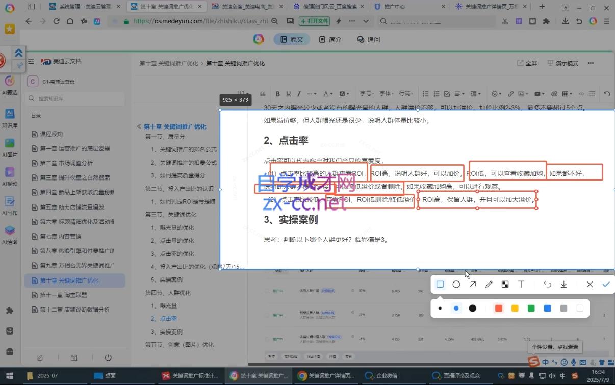贾真108将电商·电商圈(更新4月)-小创项目网