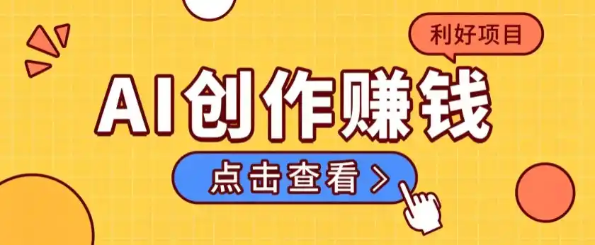图片[1]-不用露脸、不用懂车！利用AI轻松创作汽车故事视频，普通人可落地变现-小创项目网