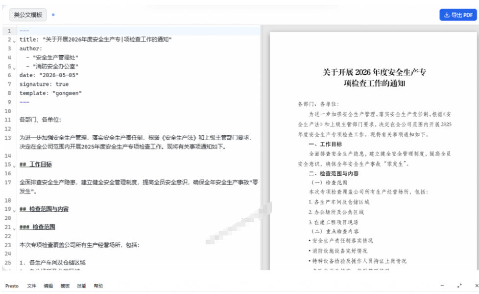 只需导入Markdown内容，实时预览一键导出专业PDF！轻松解决AI生成内容排版问题Presto-小创项目网
