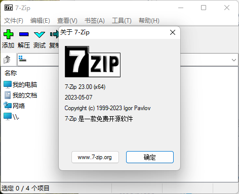 老牌压缩软件7-Zip v26.01修订版-小创项目网