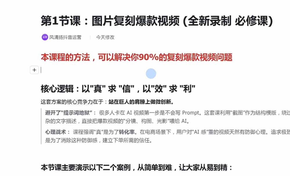颠覆式AI短视频课｜素材挖掘，AI修图，视频重绘，人声处理｜电商实体带货引流全流程实操教学-小创项目网