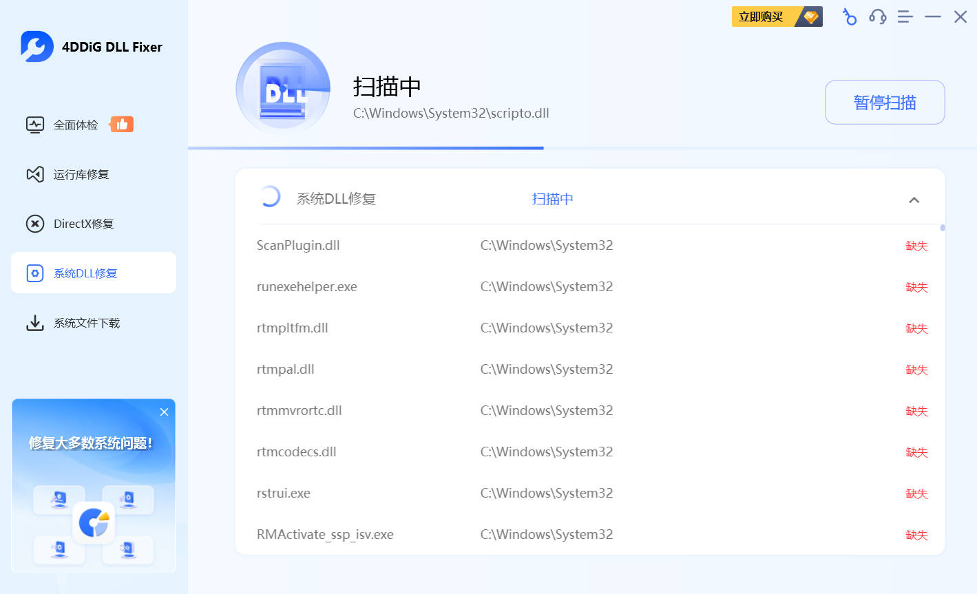 4DDiG DLL Fixer v1.0.8 高级版-小创项目网