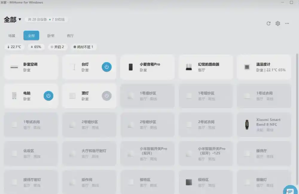 Windows电脑也能管全屋？这下真省心，米家生态桌面控制端来了，Github最新开源，MiHome-Windows-小创项目网