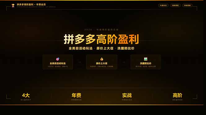 拼多多高阶盈利年费会员(更新3月31-小创项目网