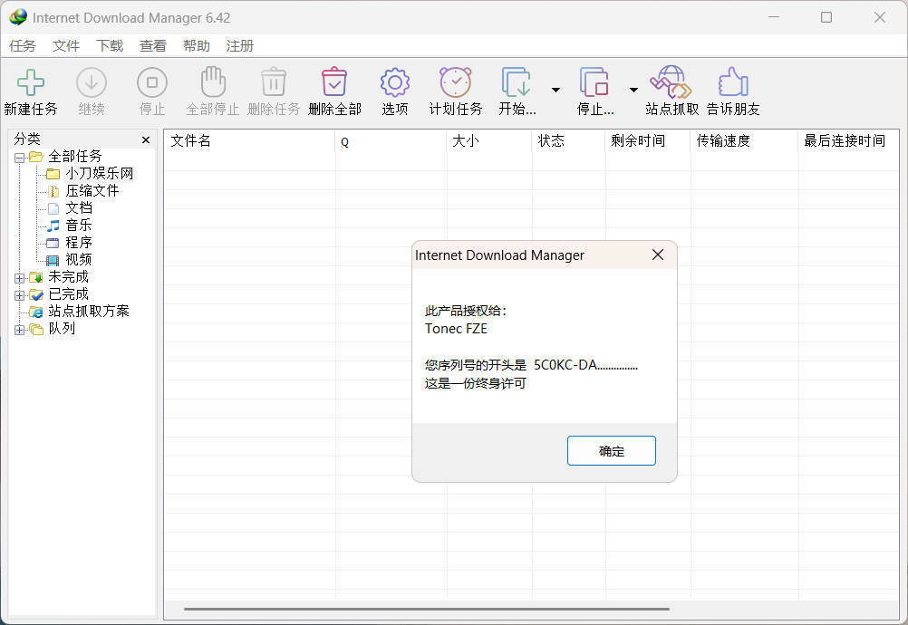 下载利器IDM 6.42.63注册版-小创项目网