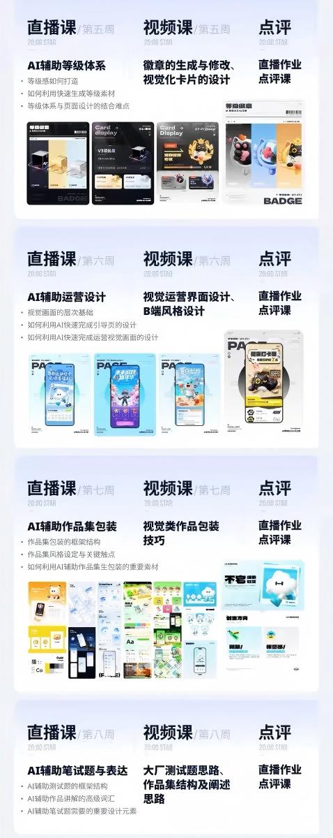 AI+UI系统实战课：十周完整教学｜图标IP运营视觉｜笔试作品集交互动效全套落地教程-小创项目网