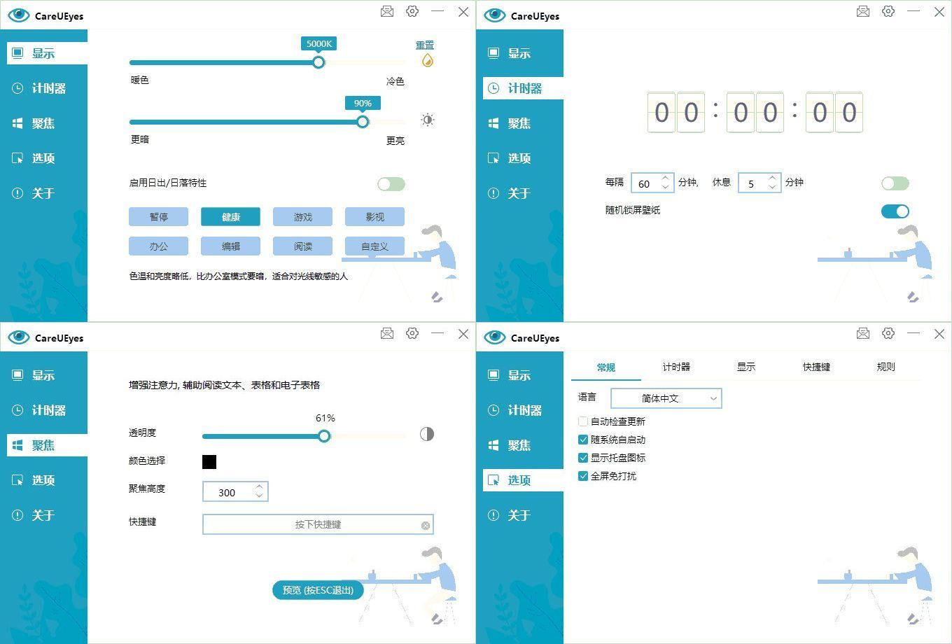 护眼小工具CareUEyes v2.5.1.0便携版-小创项目网