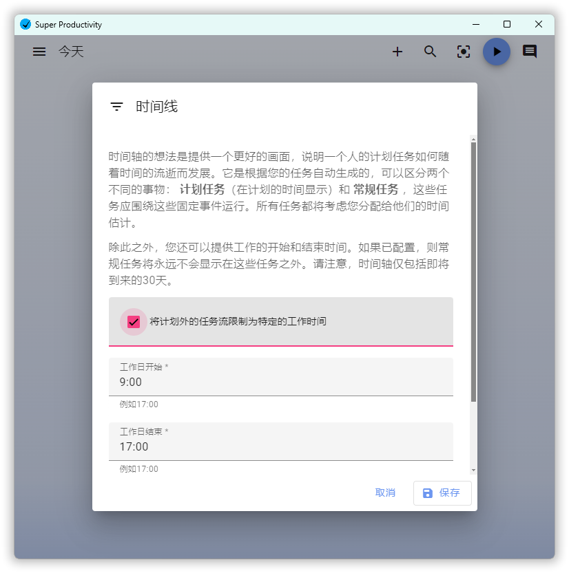 任务管理Super Productivity v18.11.0-小创项目网