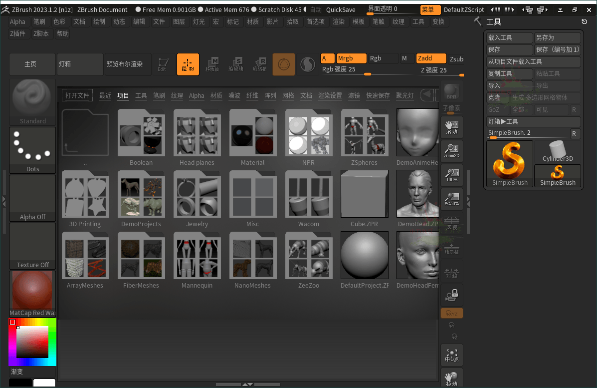 ZBrush 3D数字雕刻软件2026.2.1 绿色版-小创项目网