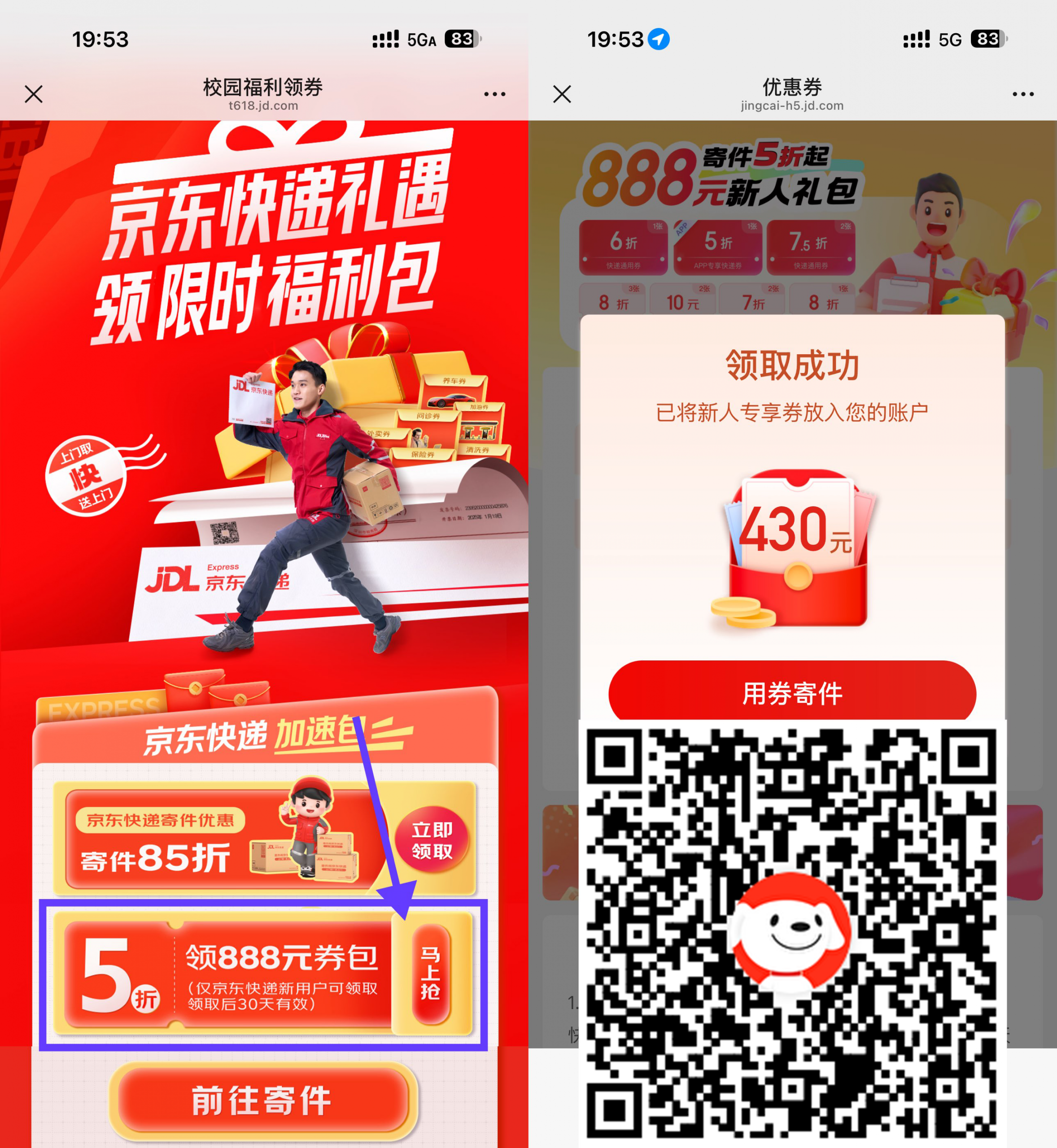 京东直接领5折快递寄件券包-小创项目网