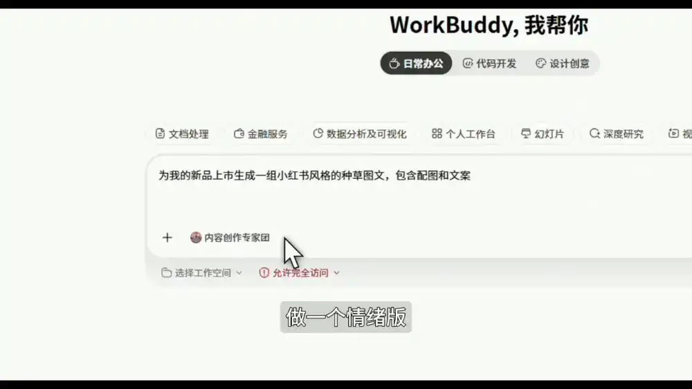 文老师·workbuddy实战应用-小创项目网