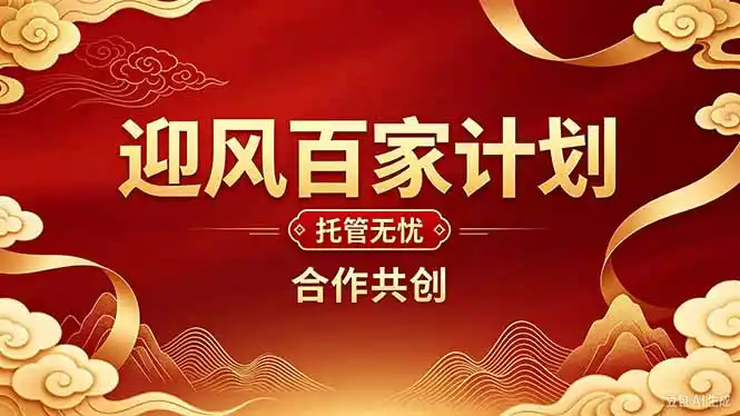 2026年还在为找创业项目迷茫。迎风计划将颠覆你的认知，改变你的人生轨迹。-小创项目网