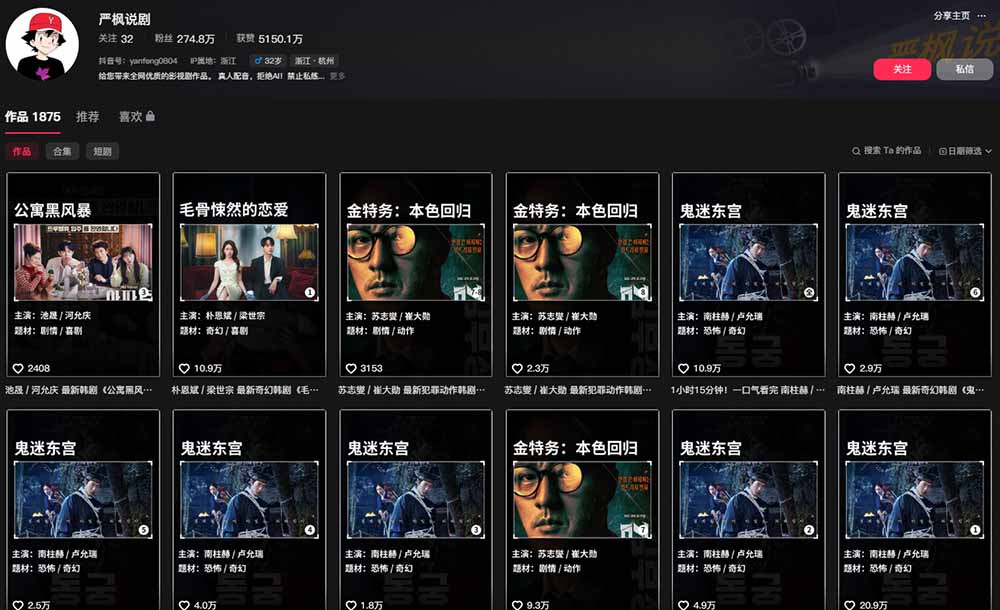 抖音270W粉丝博主亲授韩剧解说课：文案×剪辑×选片×版权×BGM×AU配音×封面×独家签约，零基础到变现-小创项目网