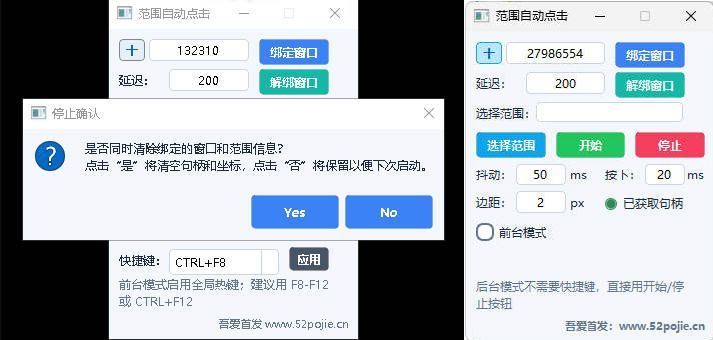 范围自动点击器-小创项目网