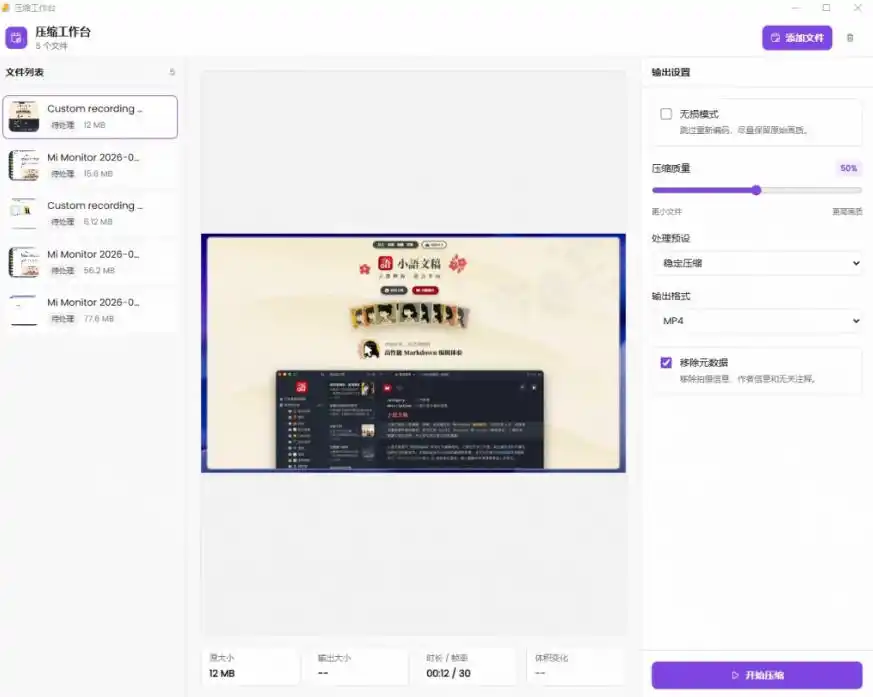 Github上开源4.4k stars的视频一键压缩软件！被汉化为了中文版本，轻松无损压缩视频CompressO CN-小创项目网
