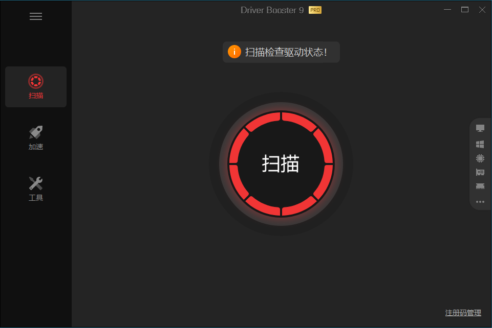 驱动管理IObit Driver Booster Pro v13.4.0.234便携版-小创项目网