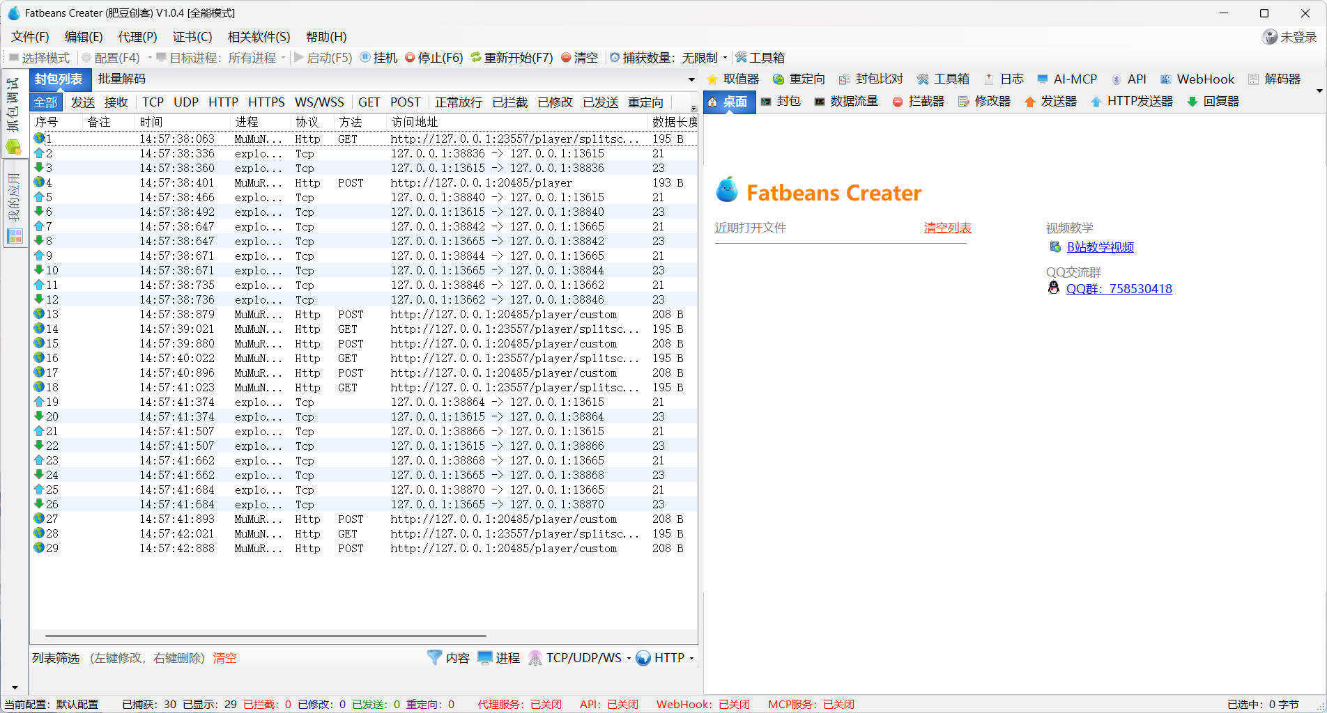 TCP抓包改包工具FatbeansCreater v1.0.4绿色版-小创项目网