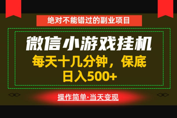 一部手机也能实现财富自由！每天十几分钟，轻松日入500+，长期稳定【揭秘】-寒山客