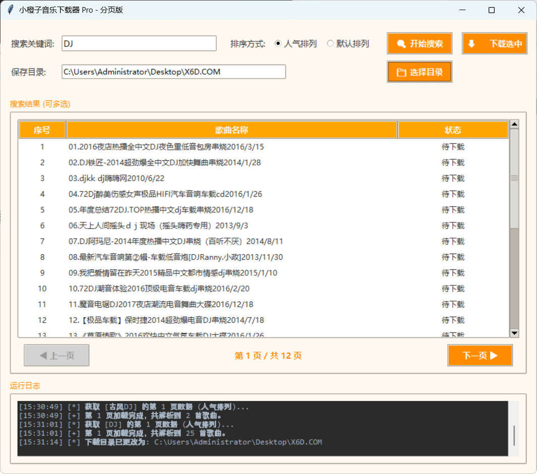 DJ歌曲下载器 成品+源码-小创项目网