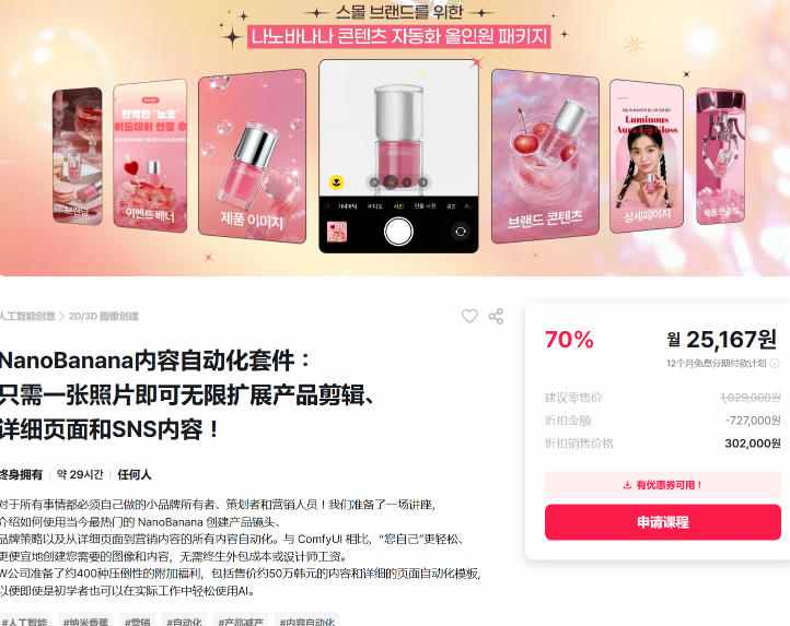 NanoBanana内容自动化套件：只需一张照片即可无限扩展产品展示、详情页和社交媒体内容！-小创项目网