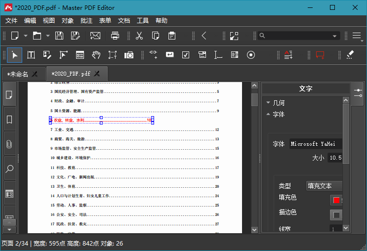 Master PDF Editor v5.9.97便携版-小创项目网