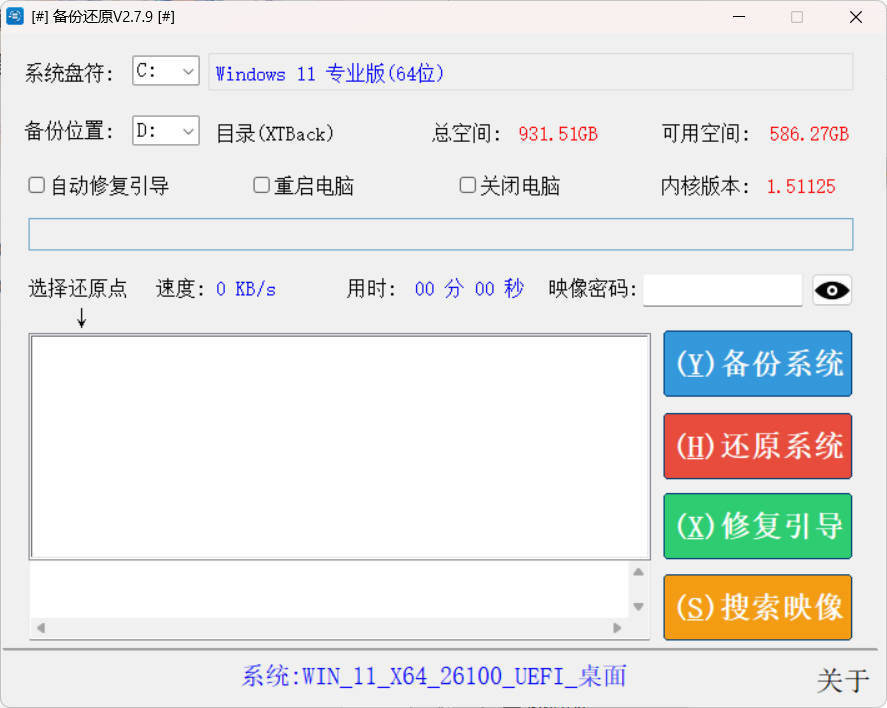 系统备份还原SnapShot v2.7.9绿色版-小创项目网
