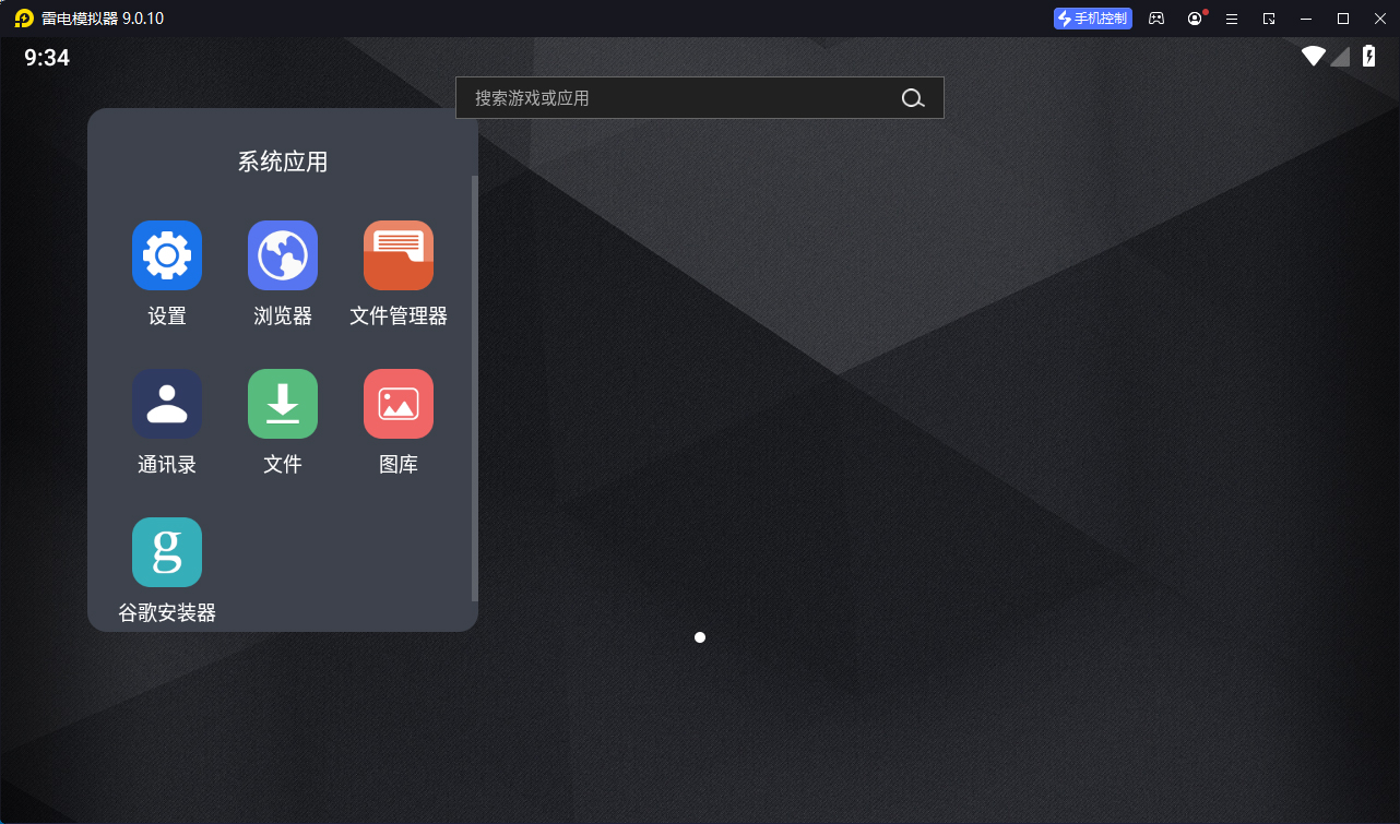 雷电模拟器(64) v9.5.11.0绿色纯净版-小创项目网