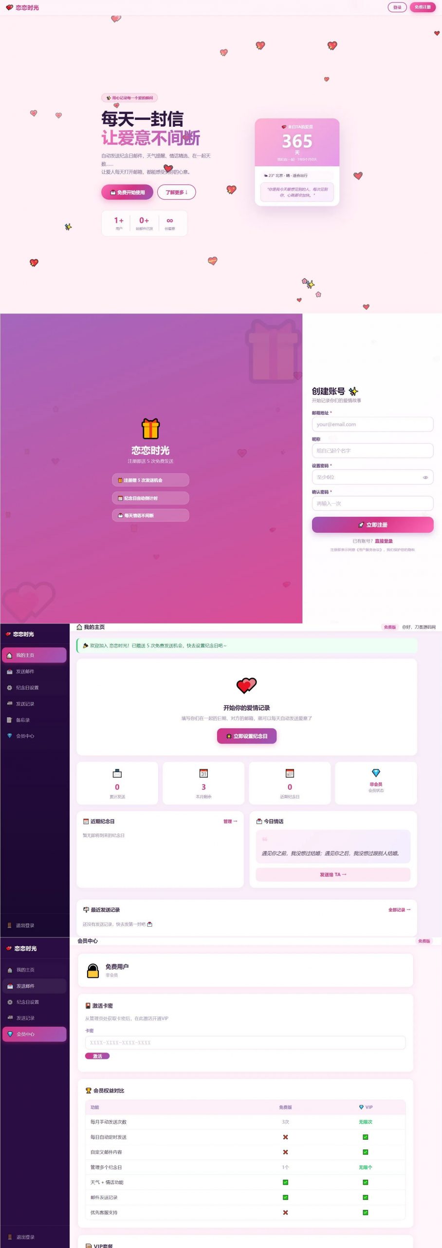 全自动发送邮箱表白纪念日网站源码-小创项目网