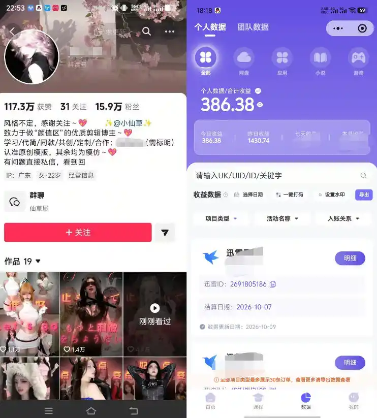从一条美女卡点视频开始：拆解17万粉博主选材、配乐、卡点剪辑及起号运营，布局网盘拉新商单收徒变现-小创项目网