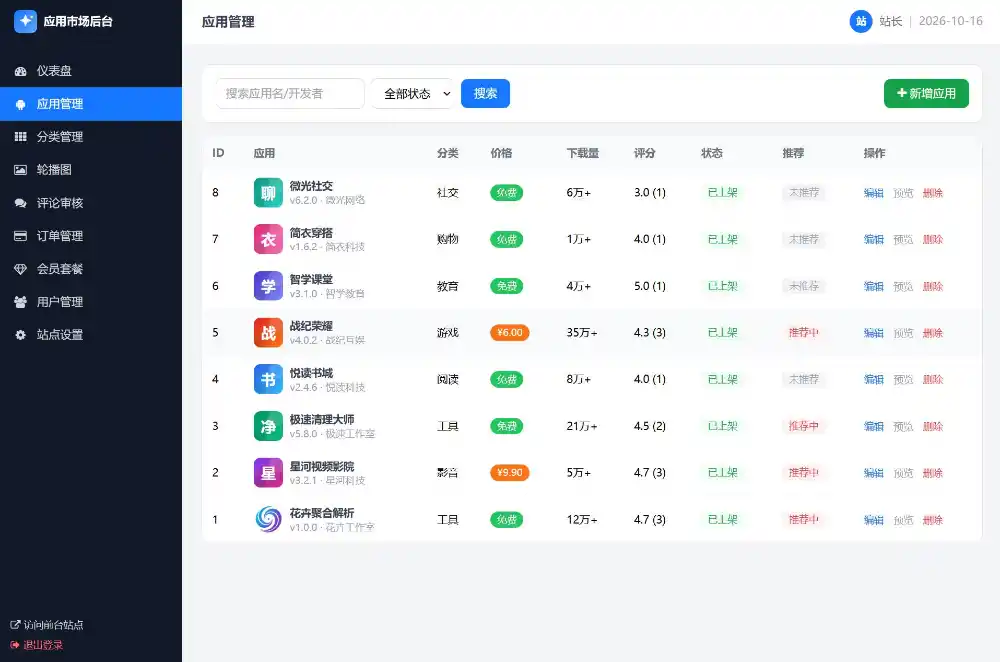 应用app市场网站系统源码/纯PHP+MySQL编写/全开源-小创项目网