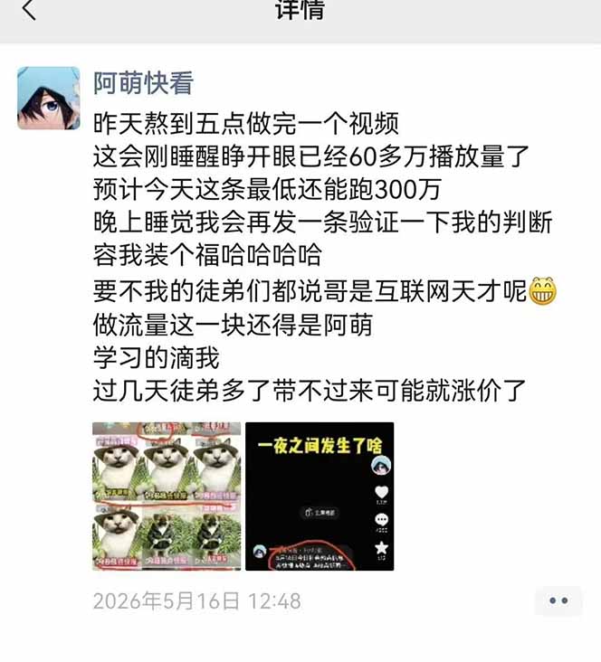 25W粉丝博主热点信息差教学：单条视频660万到1000万播放，熬夜做完醒来就是爆款插图2