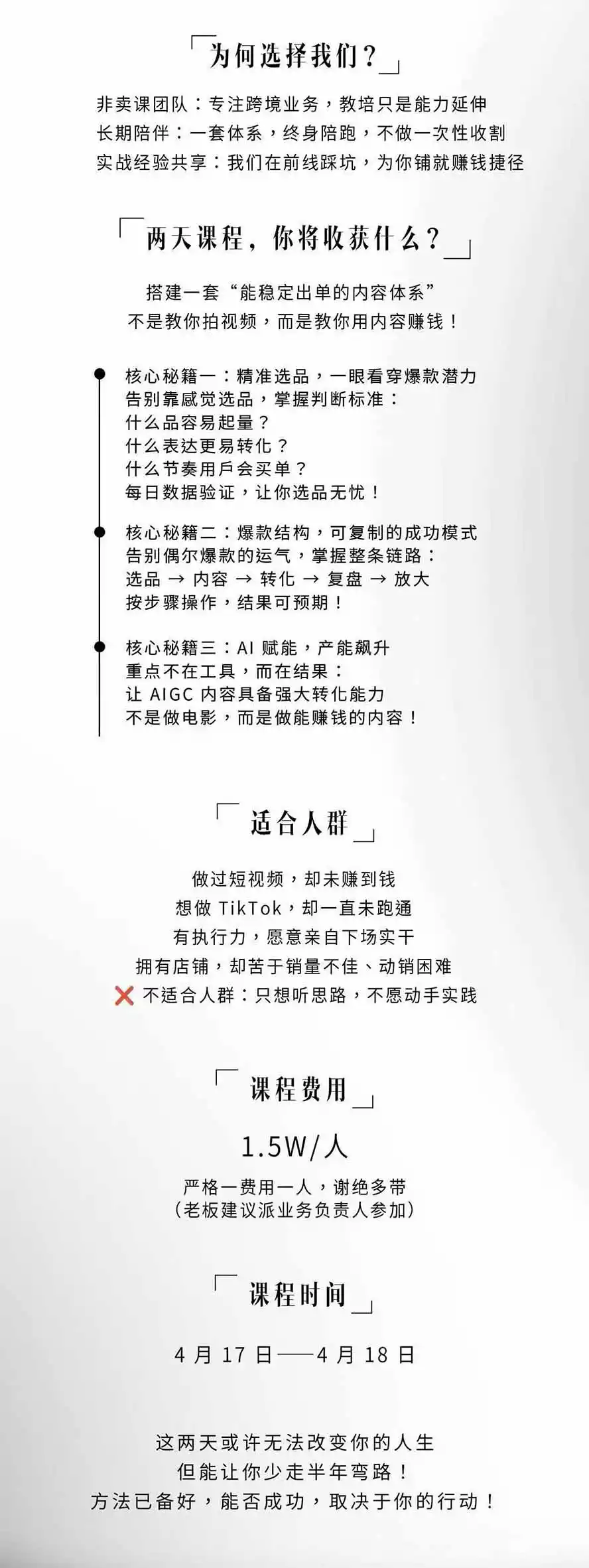 图片[3]-AIGC×TikTok美区短视频带货线下课；两天一夜完整回放，12小时高清视频收录头部操盘手全流程教学-小创项目网