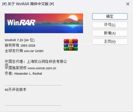 WinRAR 7.21_x64 中文汉化版-小创项目网