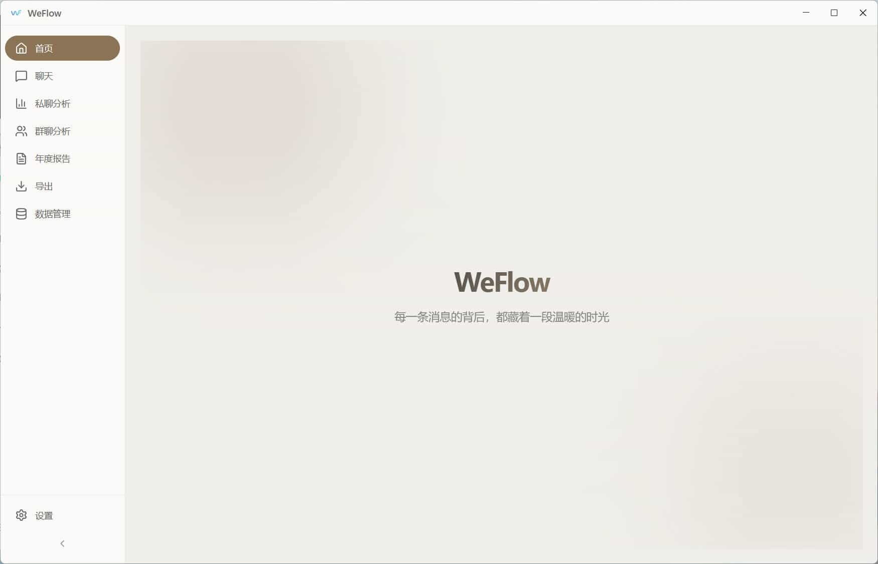 WeFlow v4.2.1微信聊天记录导出-小创项目网