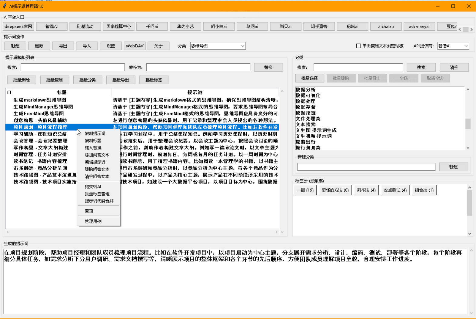 AI提示词管理器 v1.0-小创项目网