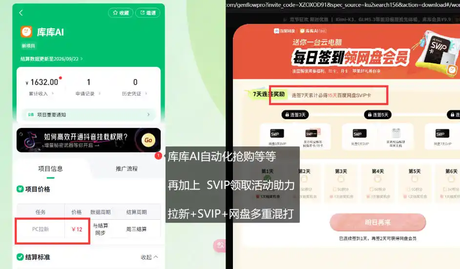 库库AI×百度SVIP：同一个用户收两笔钱，独家混合项目-小创项目网