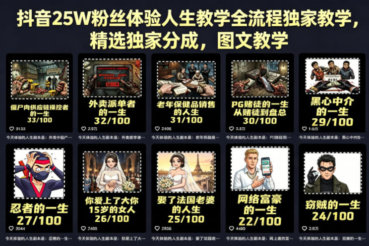 抖音25W粉丝体验人生教学全流程独家教学，精选独家分成，图文教学-小创项目网