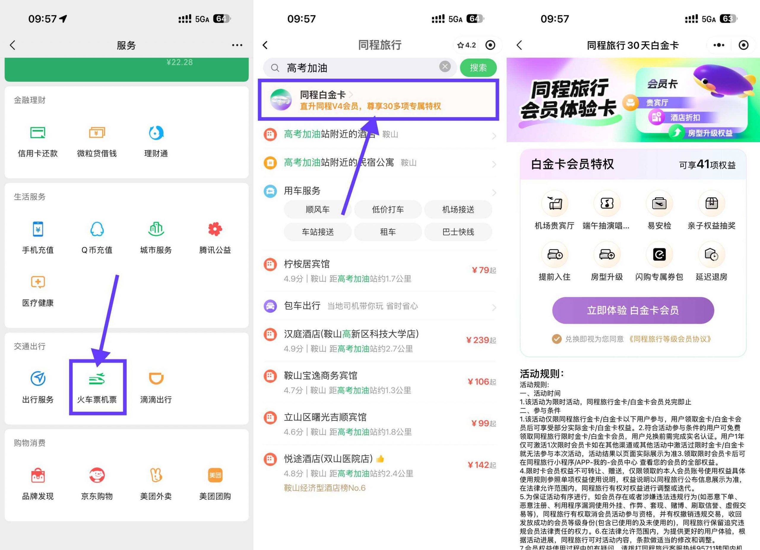 同程限时免费领30天白金卡-小创项目网