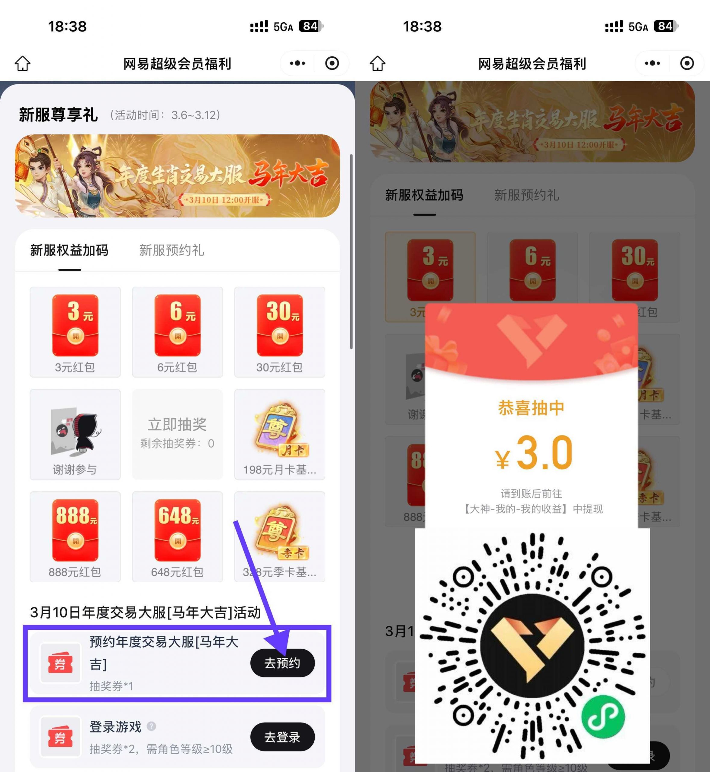 网易预约游戏抽3~888亓红包-小创项目网