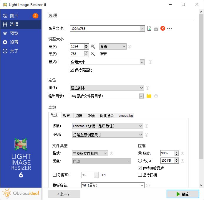 图片批量处理Light Image Resizer v7.6.4.173-小创项目网