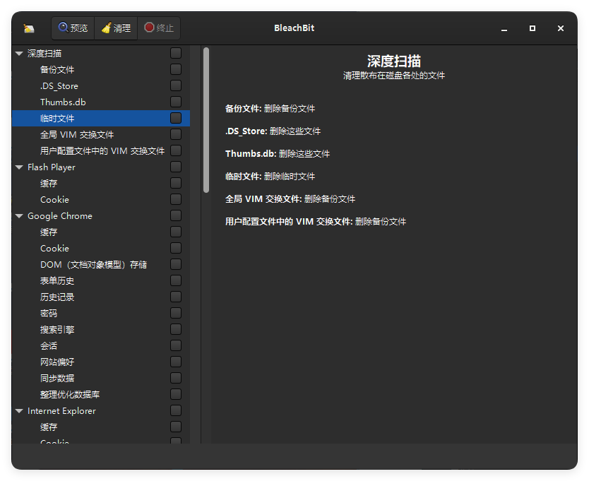 BleachBit磁盘清理v6.0.0便携版-小创项目网