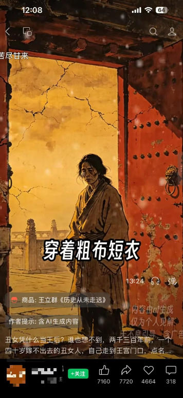 繁花视频号AI图书带货21天实战:不用露脸×不囤货×不发愁内容,AI写文案做视频挂小黄车,佣金50%+爆单插图3 繁花视频号AI图书带货21天实战:不用露脸×不囤货×不发愁内容,AI写文案做视频挂小黄车,佣金50%+爆单插图3