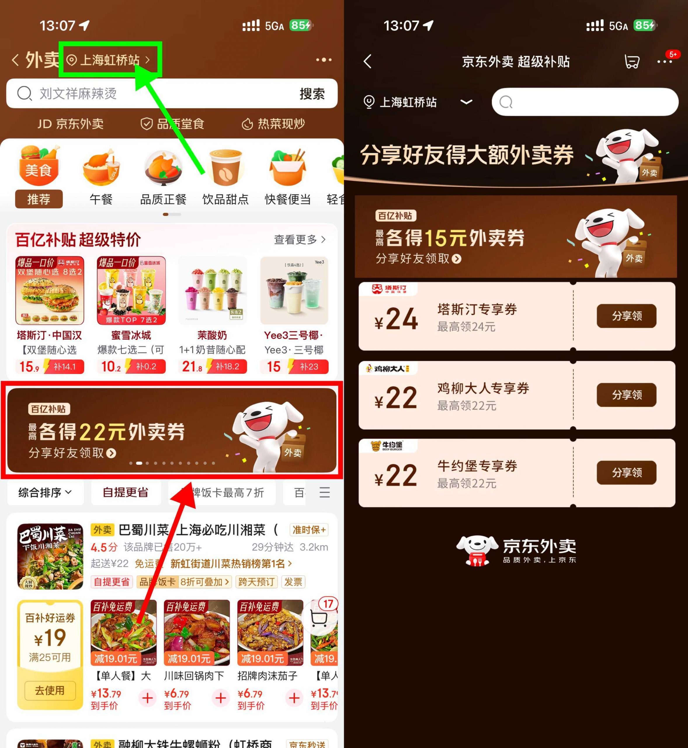 京东领24亓炸鸡汉堡外卖神券-小创项目网