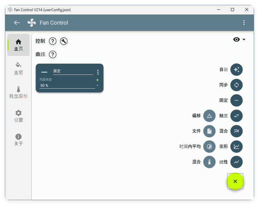 Fan Control风扇控制v260绿色版-小创项目网