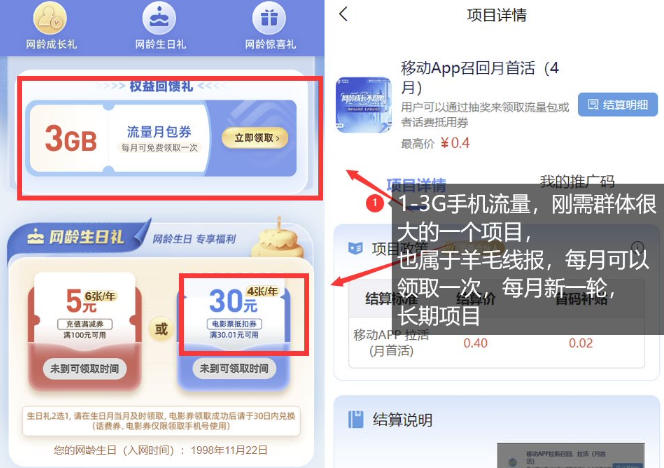 手机流量领取推广_每月一轮，刚需类的长期项目-小创项目网