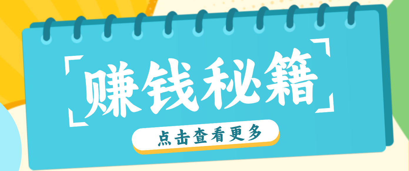 0粉丝也能赚钱！剪映旗下软件剪小映的推广活动，拉新5元/单月入近3000+-小创项目网