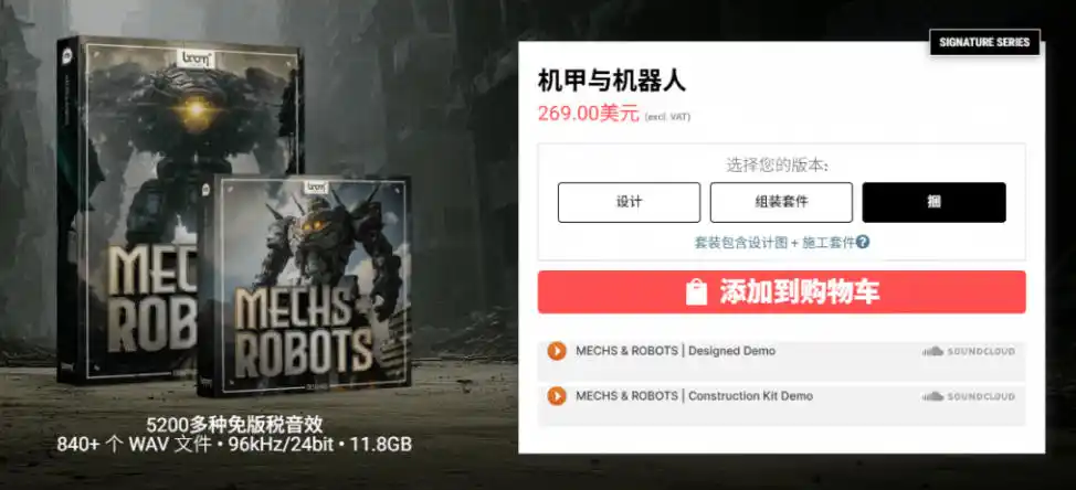 宝藏机甲音效合集!机甲机器人变形能量移动无损音效素材,全部中文汉化处理Boom Library Mechs&Robots Designed